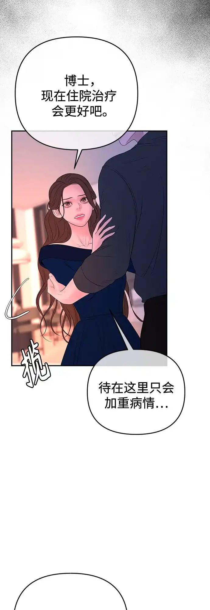 《重活一次当你嫂子》[第68话] 逆转的局面 第58页