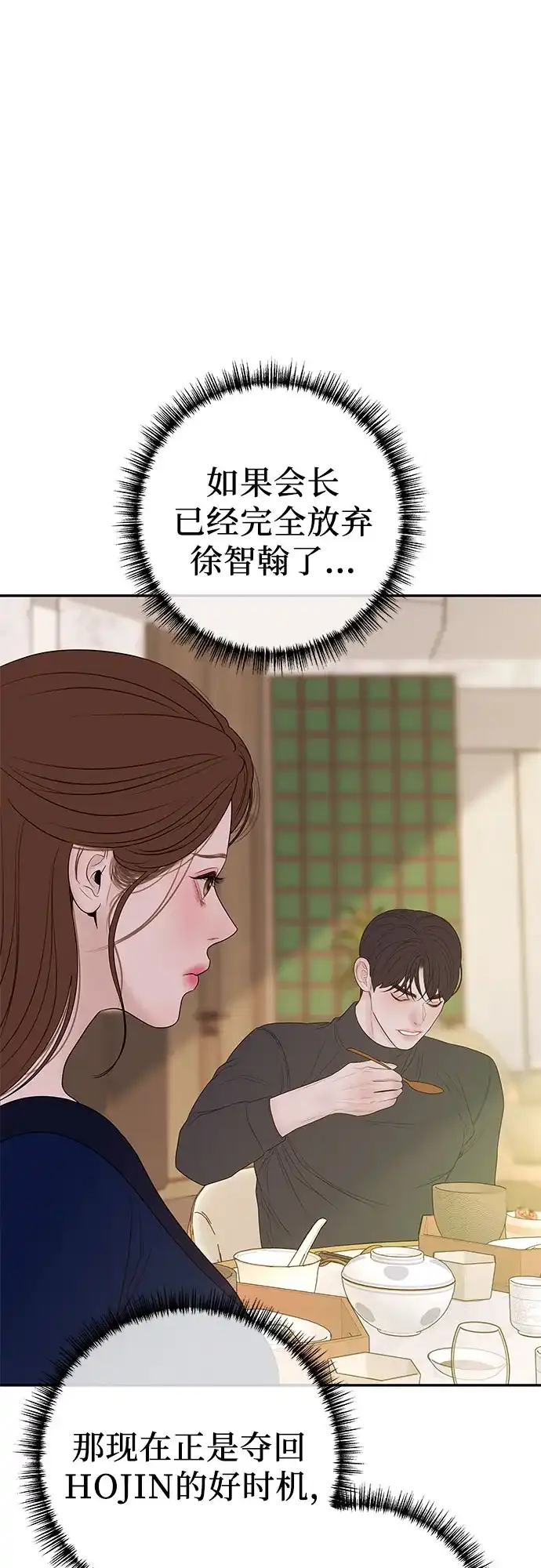 《重活一次当你嫂子》[第68话] 逆转的局面 第25页