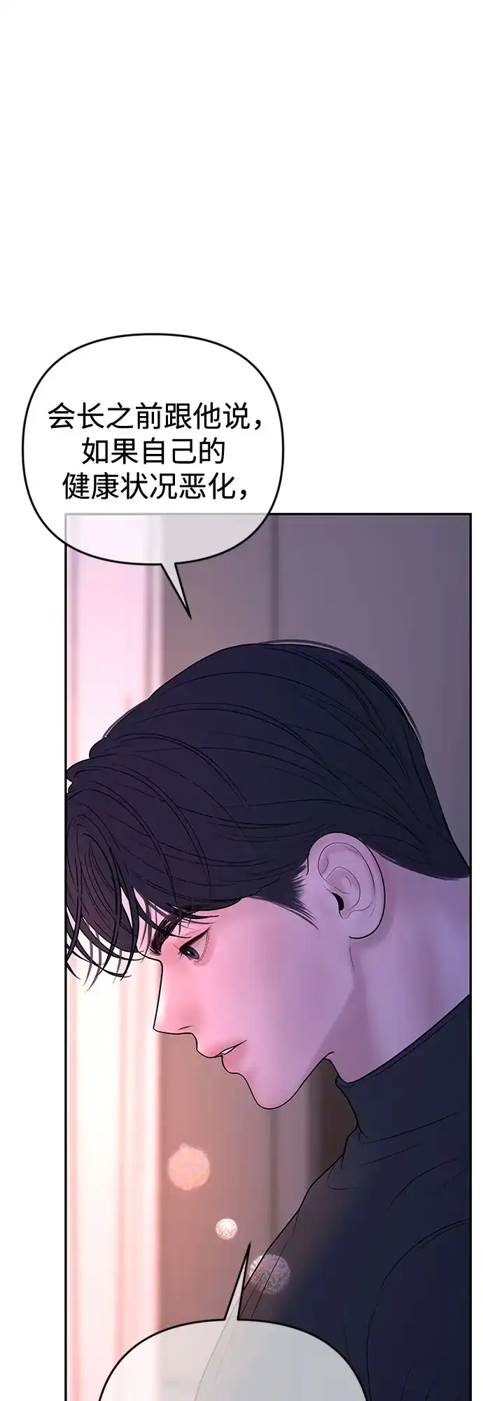 《重活一次当你嫂子》[第68话] 逆转的局面 第50页