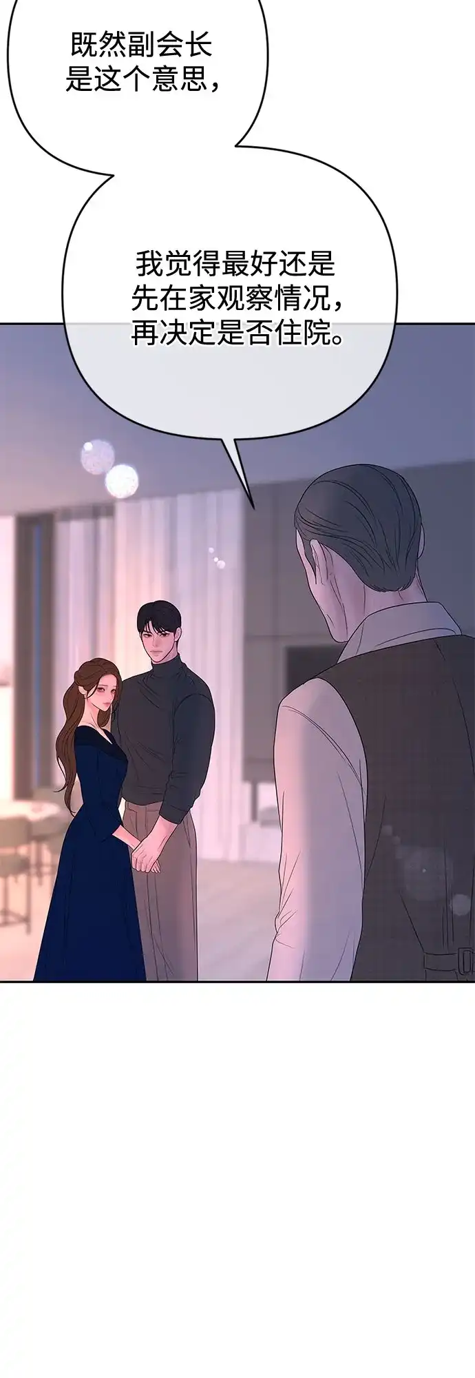 《重活一次当你嫂子》[第68话] 逆转的局面 第48页