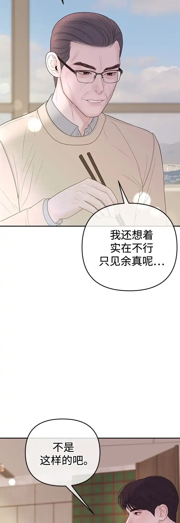 《重活一次当你嫂子》[第68话] 逆转的局面 第13页