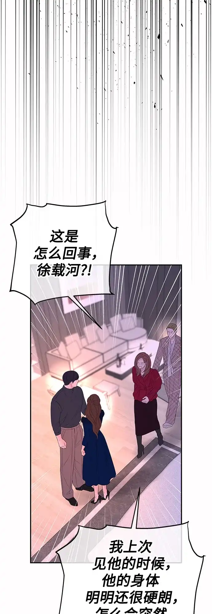 《重活一次当你嫂子》[第68话] 逆转的局面 第53页