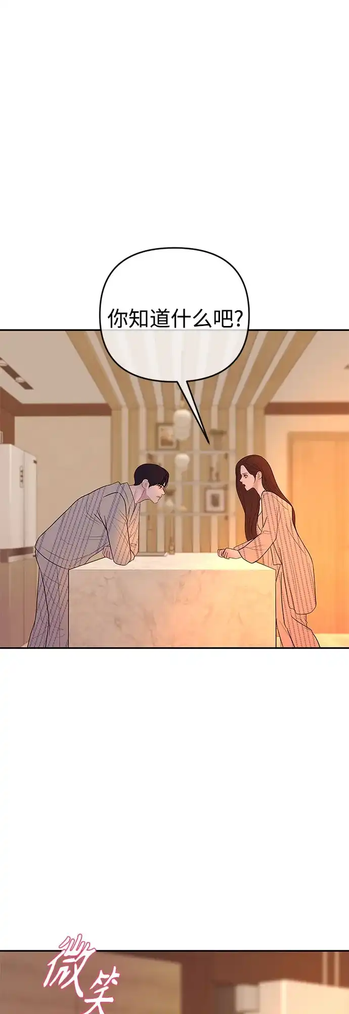 《重活一次当你嫂子》[第68话] 逆转的局面 第2页