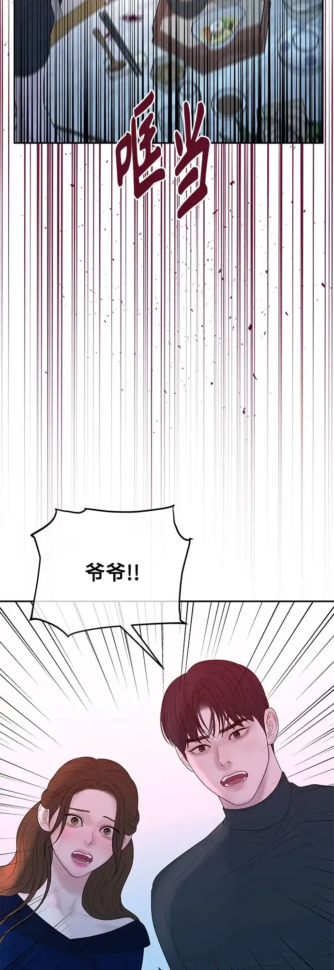 《重活一次当你嫂子》[第68话] 逆转的局面 第39页