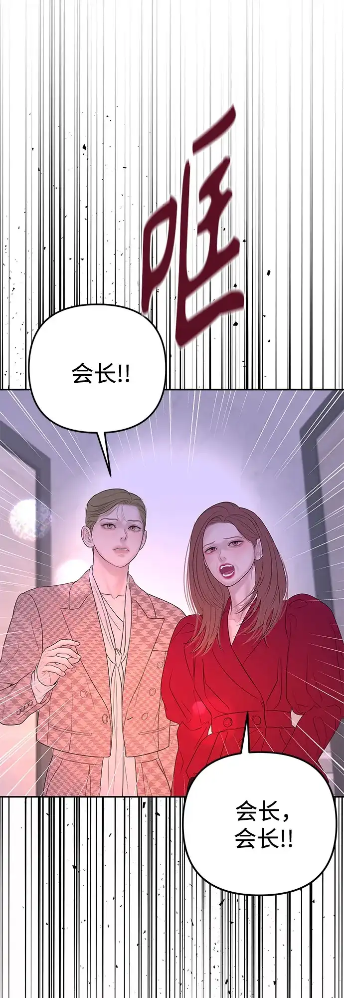 《重活一次当你嫂子》[第68话] 逆转的局面 第52页