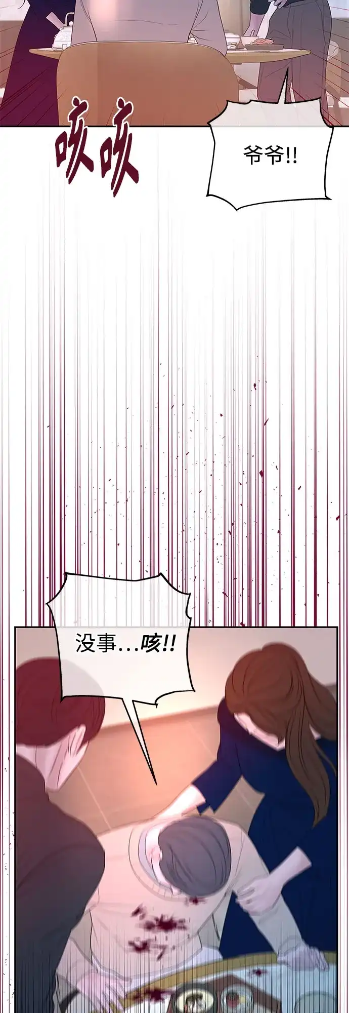 《重活一次当你嫂子》[第68话] 逆转的局面 第38页