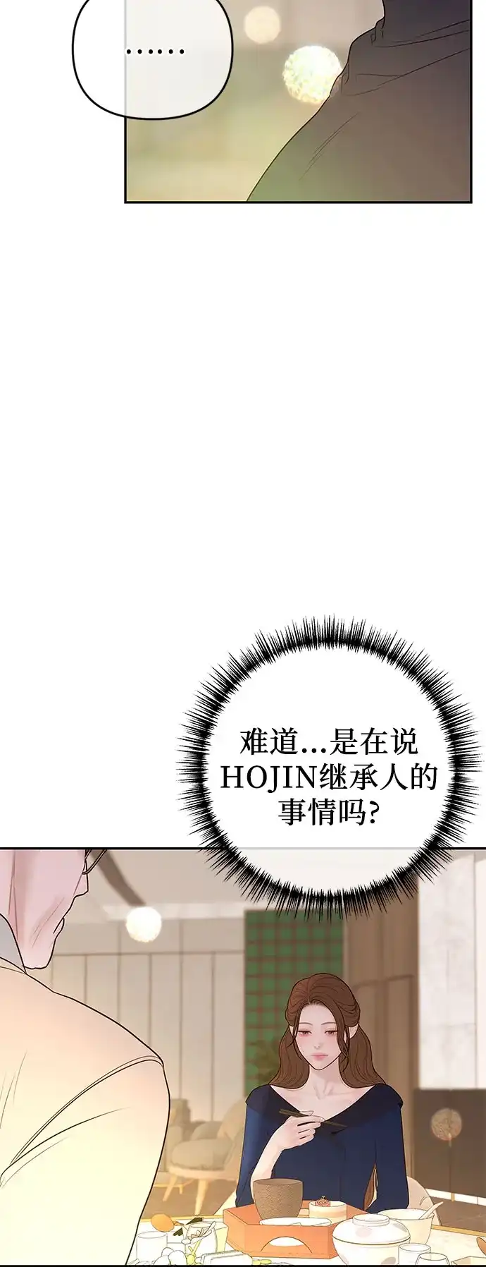 《重活一次当你嫂子》[第68话] 逆转的局面 第24页