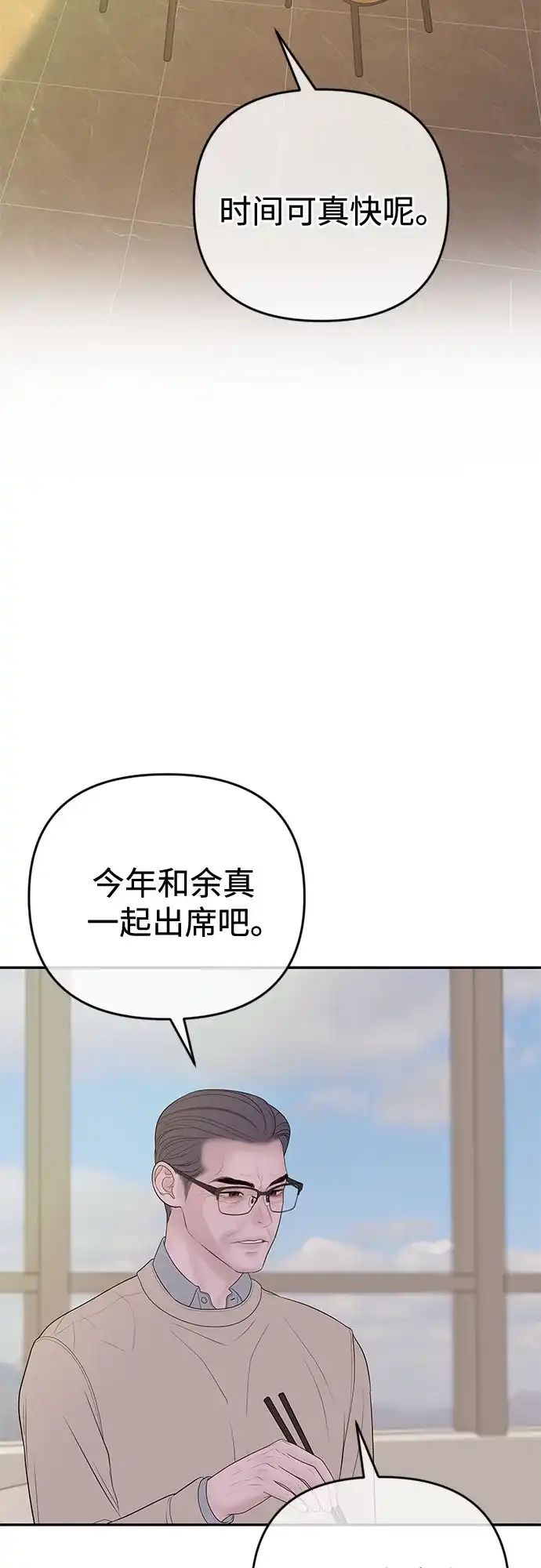 《重活一次当你嫂子》[第68话] 逆转的局面 第27页