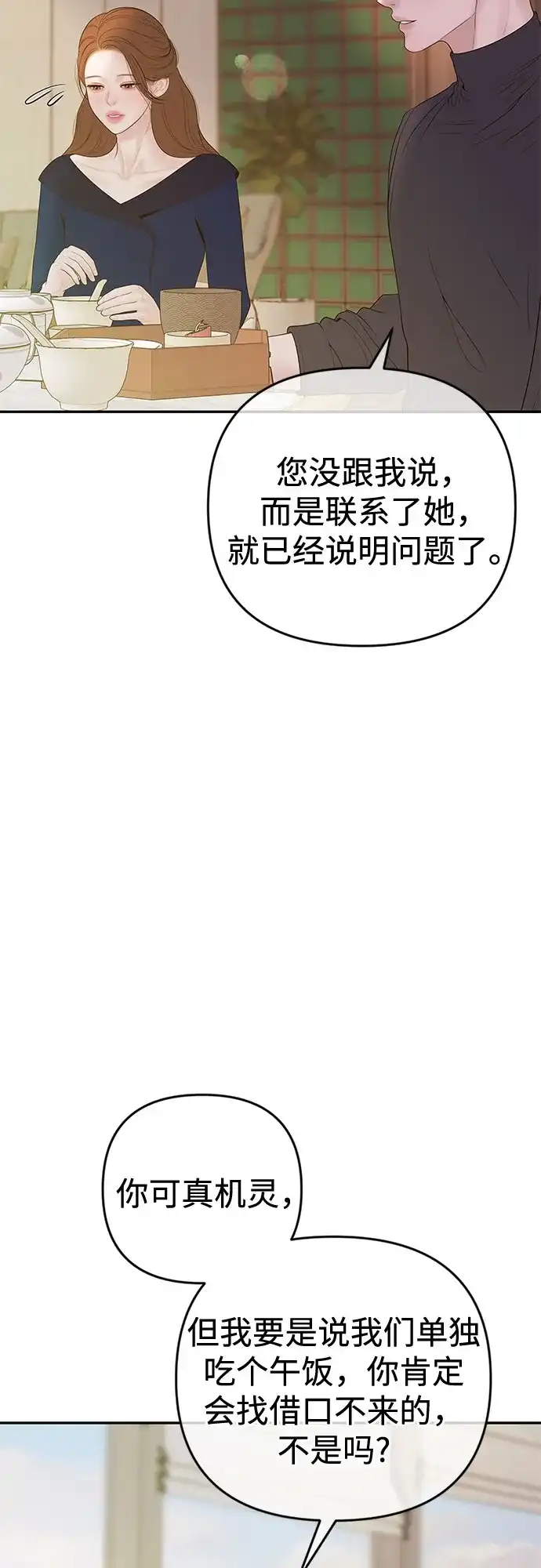 《重活一次当你嫂子》[第68话] 逆转的局面 第14页
