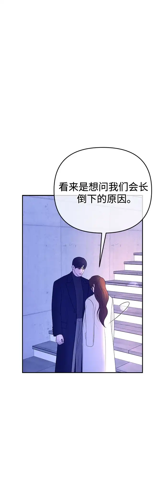《重活一次当你嫂子》[第69话] 丑恶的利害关系 第40页