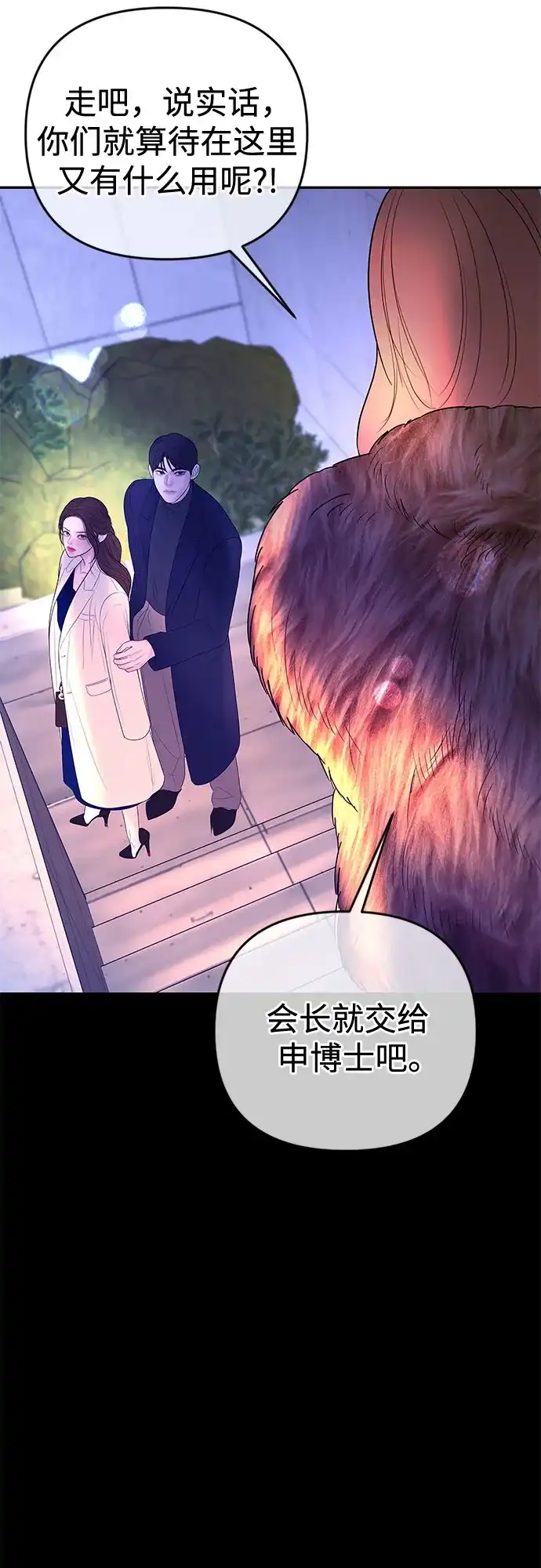 《重活一次当你嫂子》[第69话] 丑恶的利害关系 第37页
