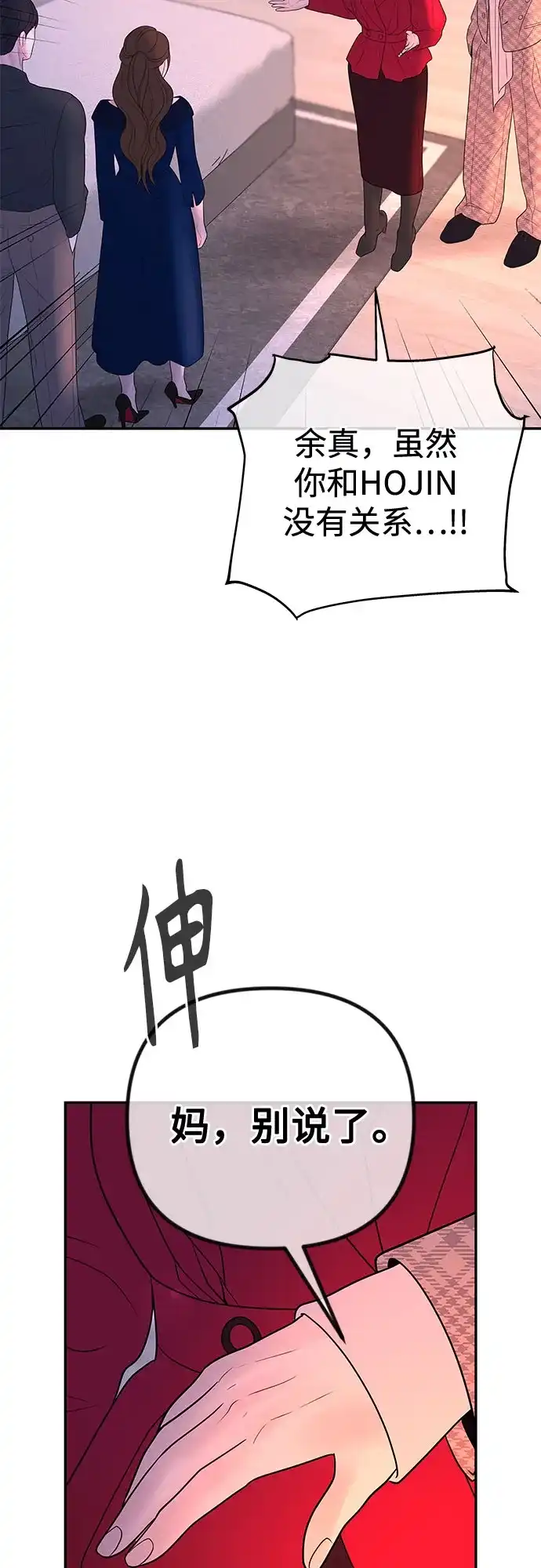 《重活一次当你嫂子》[第69话] 丑恶的利害关系 第6页