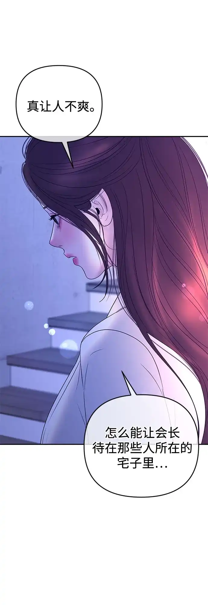 《重活一次当你嫂子》[第69话] 丑恶的利害关系 第41页