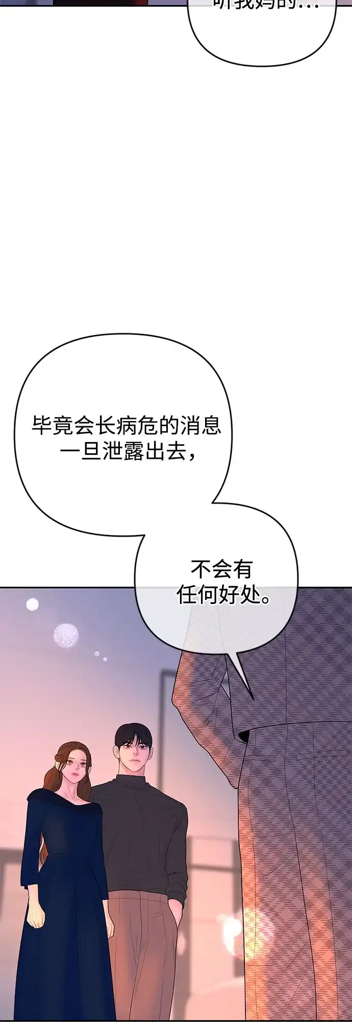 《重活一次当你嫂子》[第69话] 丑恶的利害关系 第9页