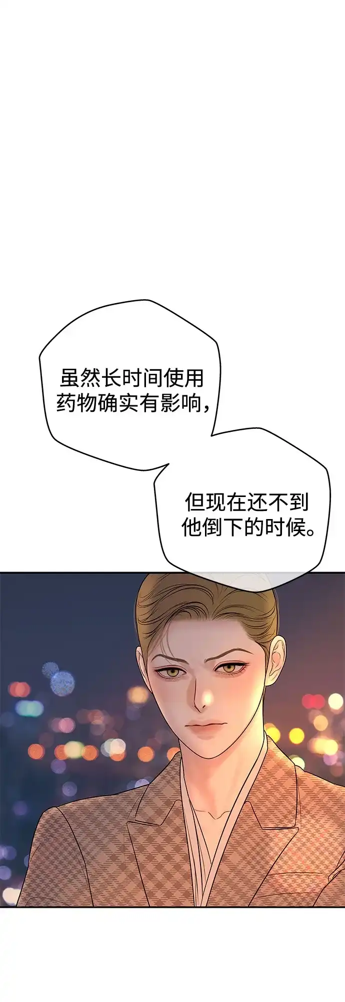 《重活一次当你嫂子》[第69话] 丑恶的利害关系 第55页