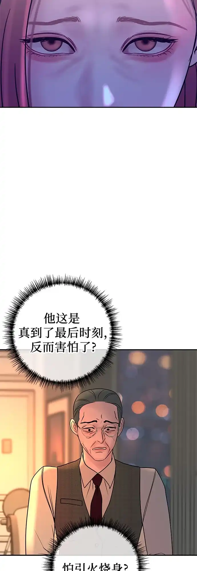 《重活一次当你嫂子》[第69话] 丑恶的利害关系 第59页