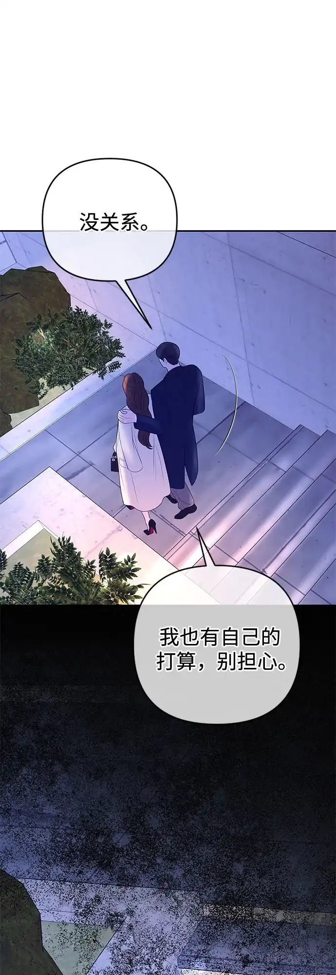 《重活一次当你嫂子》[第69话] 丑恶的利害关系 第43页