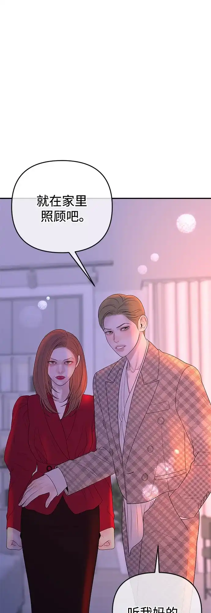 《重活一次当你嫂子》[第69话] 丑恶的利害关系 第8页