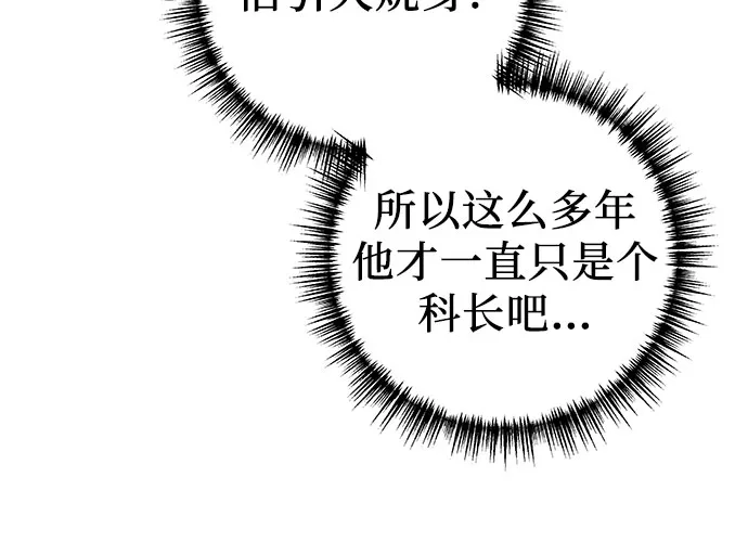 《重活一次当你嫂子》[第69话] 丑恶的利害关系 第60页