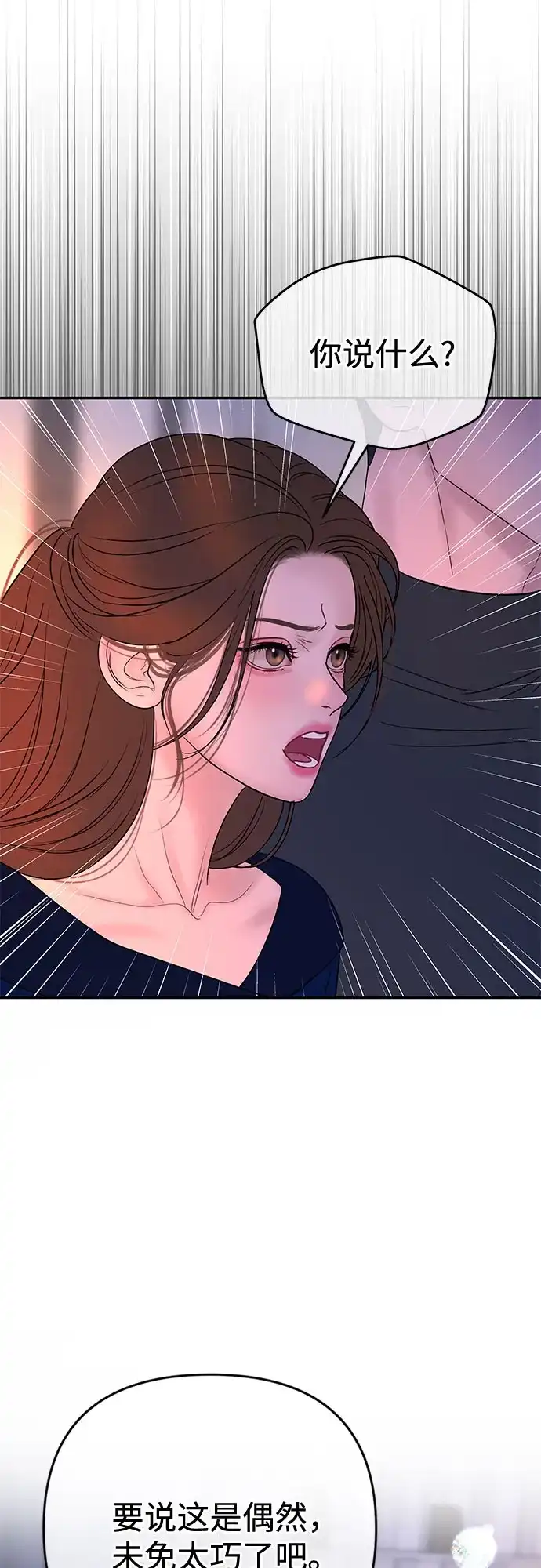 《重活一次当你嫂子》[第69话] 丑恶的利害关系 第26页