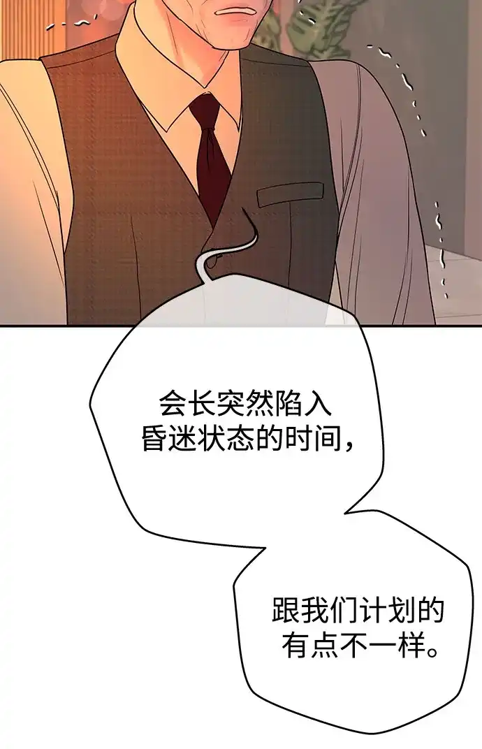 《重活一次当你嫂子》[第69话] 丑恶的利害关系 第54页
