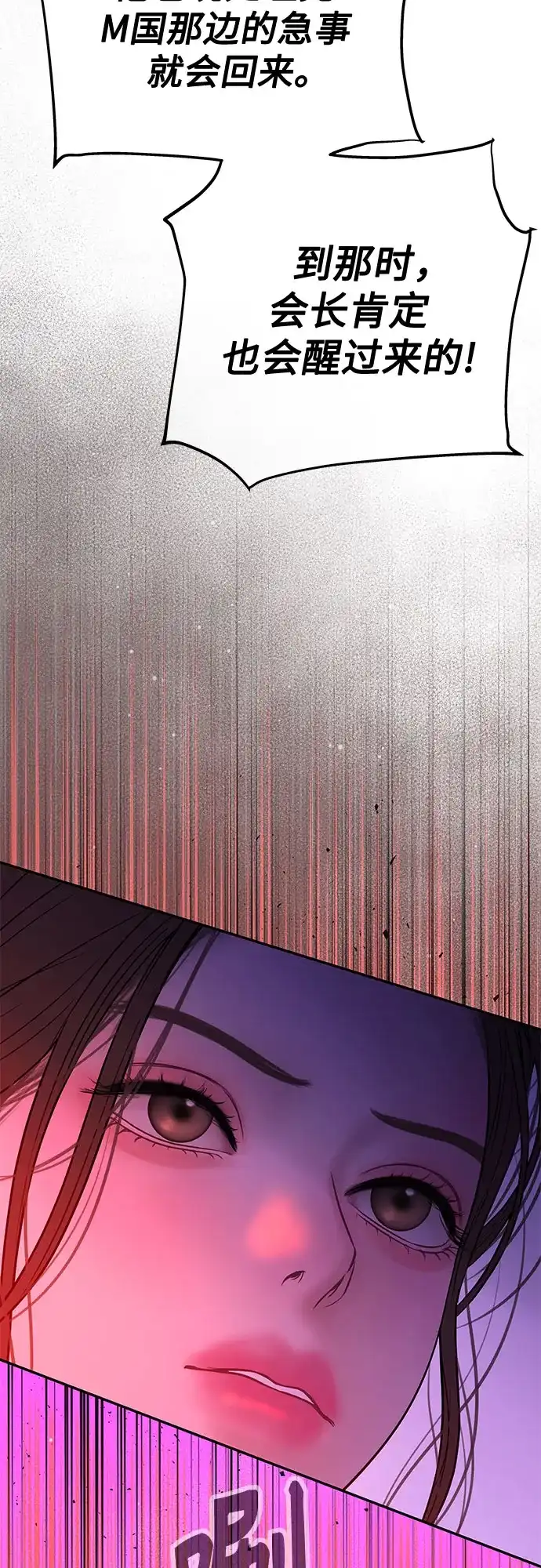 《重活一次当你嫂子》[第69话] 丑恶的利害关系 第11页