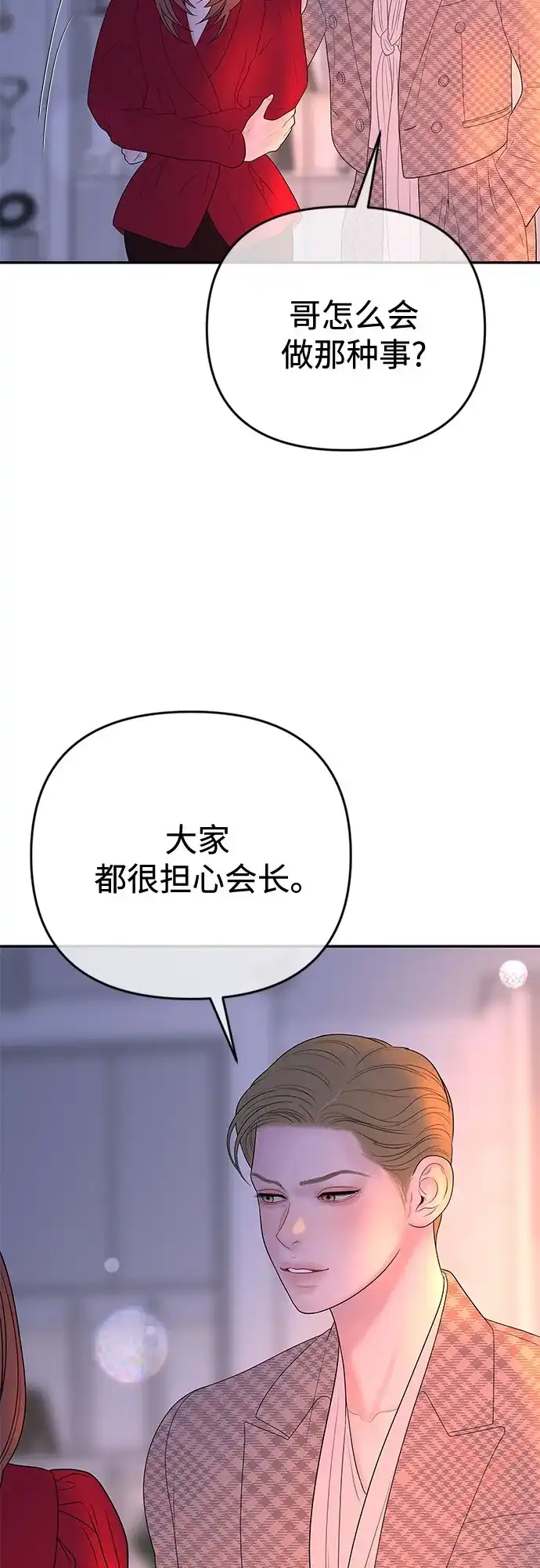 《重活一次当你嫂子》[第69话] 丑恶的利害关系 第28页