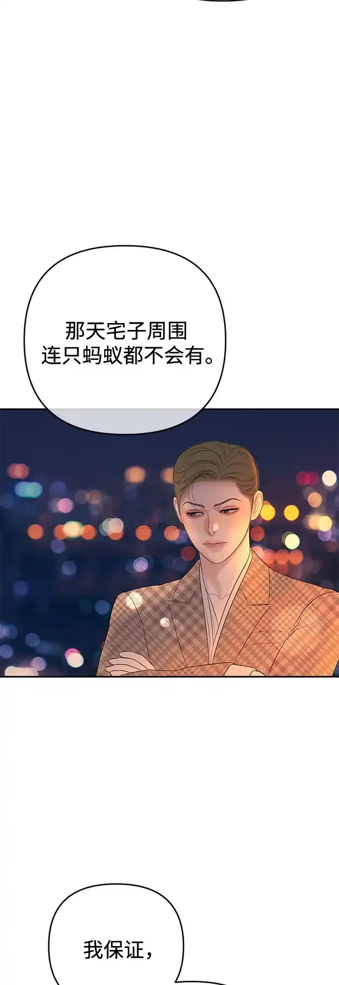 《重活一次当你嫂子》[第69话] 丑恶的利害关系 第63页