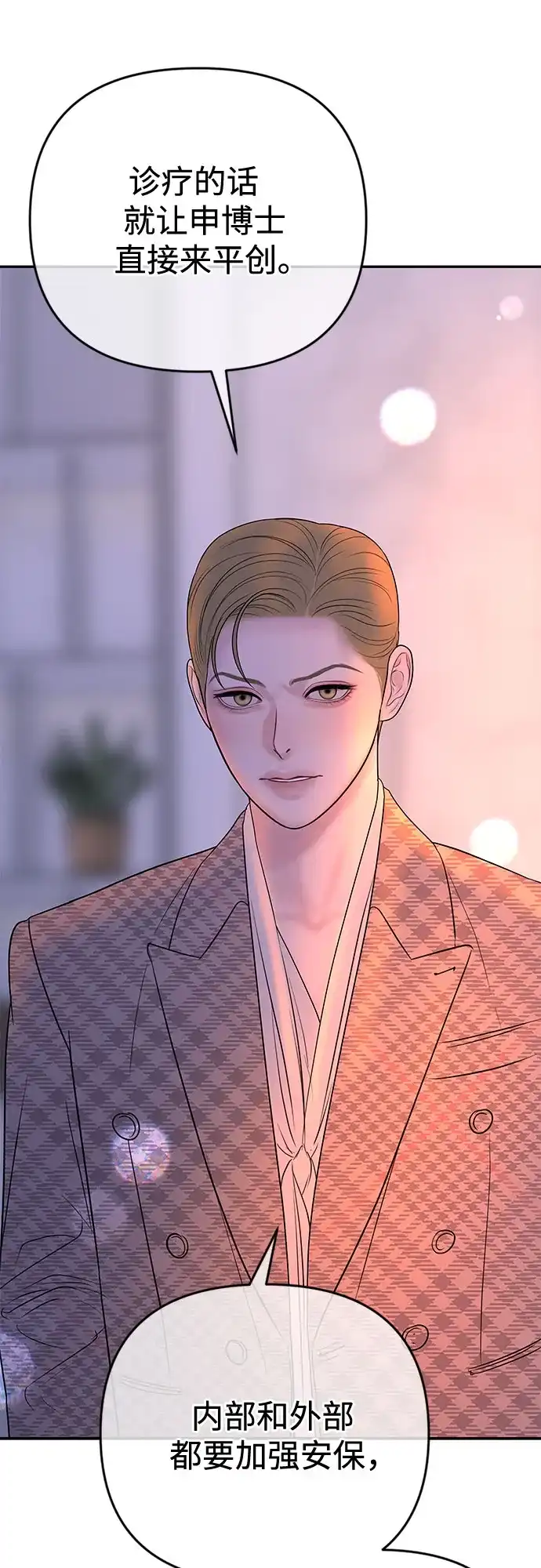 《重活一次当你嫂子》[第69话] 丑恶的利害关系 第18页