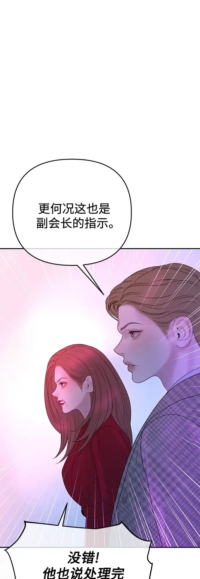 《重活一次当你嫂子》[第69话] 丑恶的利害关系 第10页