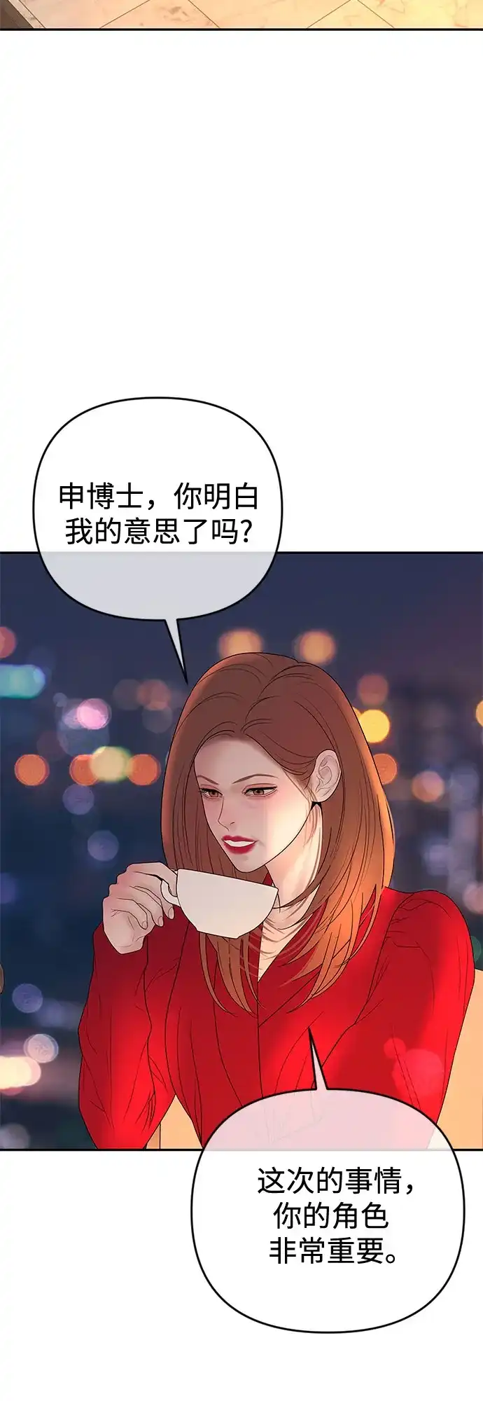 《重活一次当你嫂子》[第69话] 丑恶的利害关系 第46页