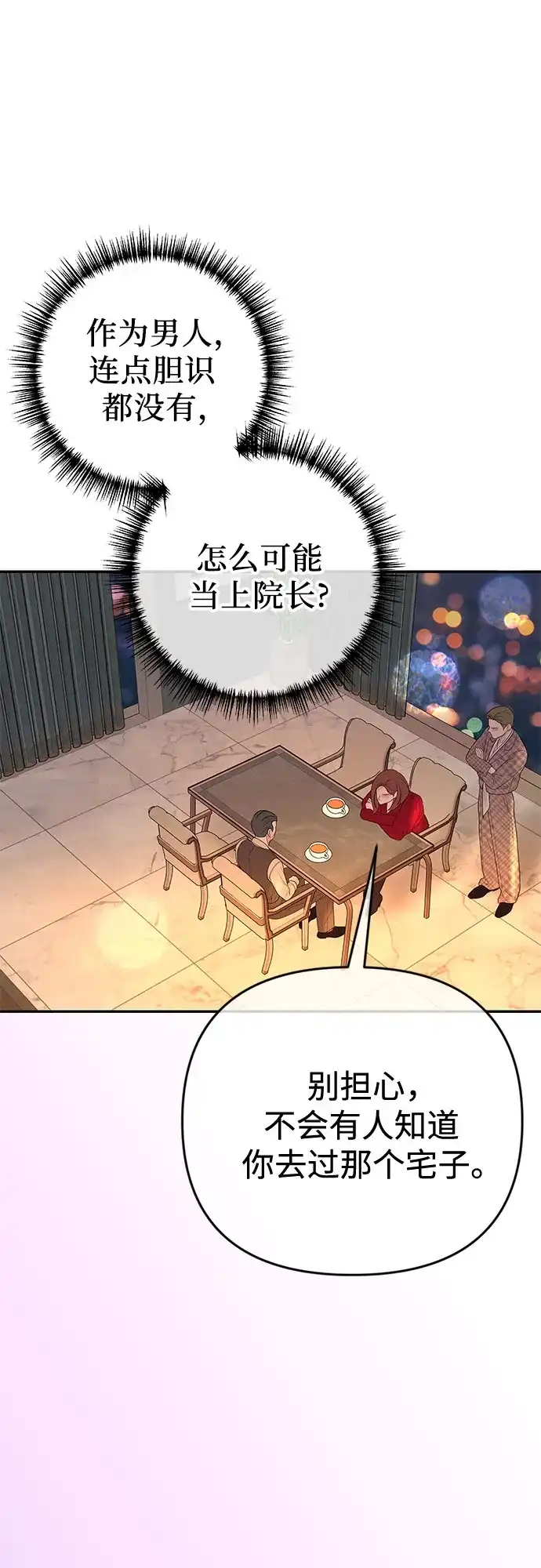 《重活一次当你嫂子》[第69话] 丑恶的利害关系 第61页