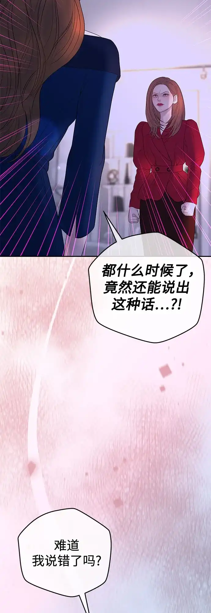 《重活一次当你嫂子》[第69话] 丑恶的利害关系 第4页