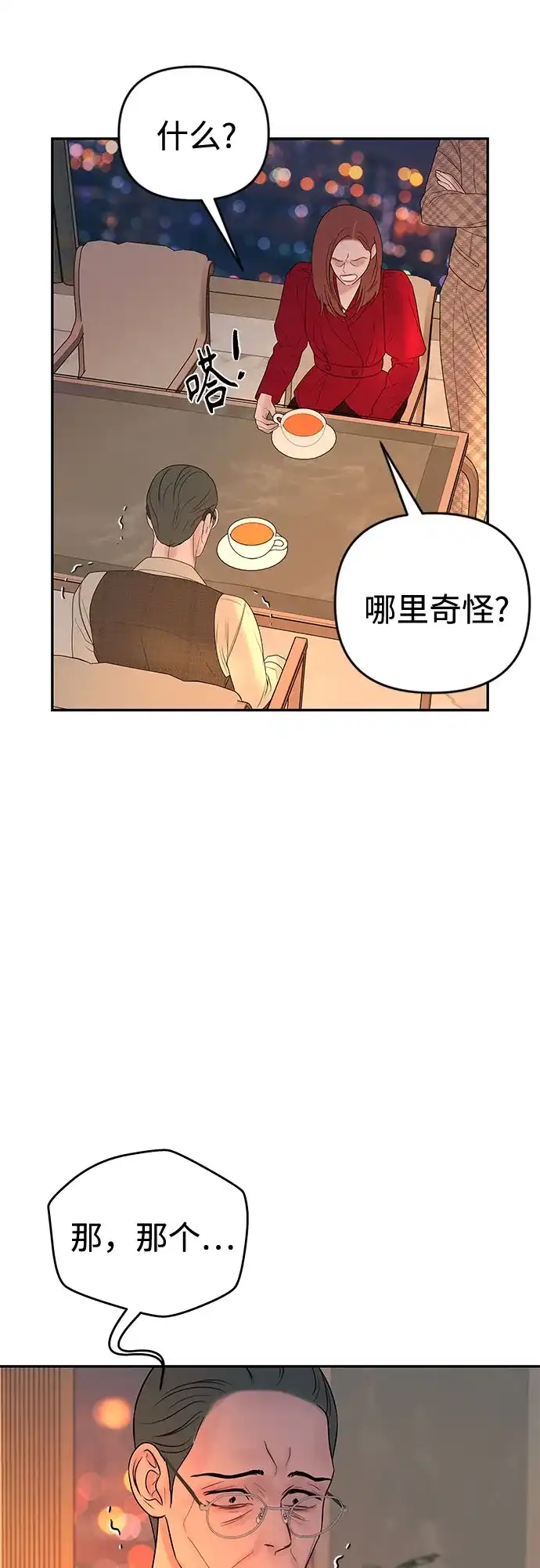 《重活一次当你嫂子》[第69话] 丑恶的利害关系 第53页