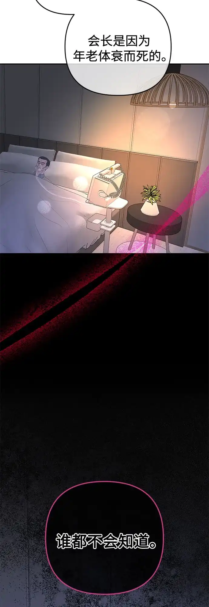 《重活一次当你嫂子》[第69话] 丑恶的利害关系 第64页