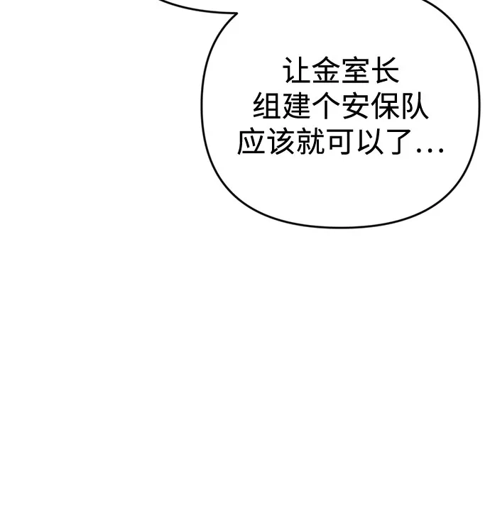 《重活一次当你嫂子》[第69话] 丑恶的利害关系 第19页