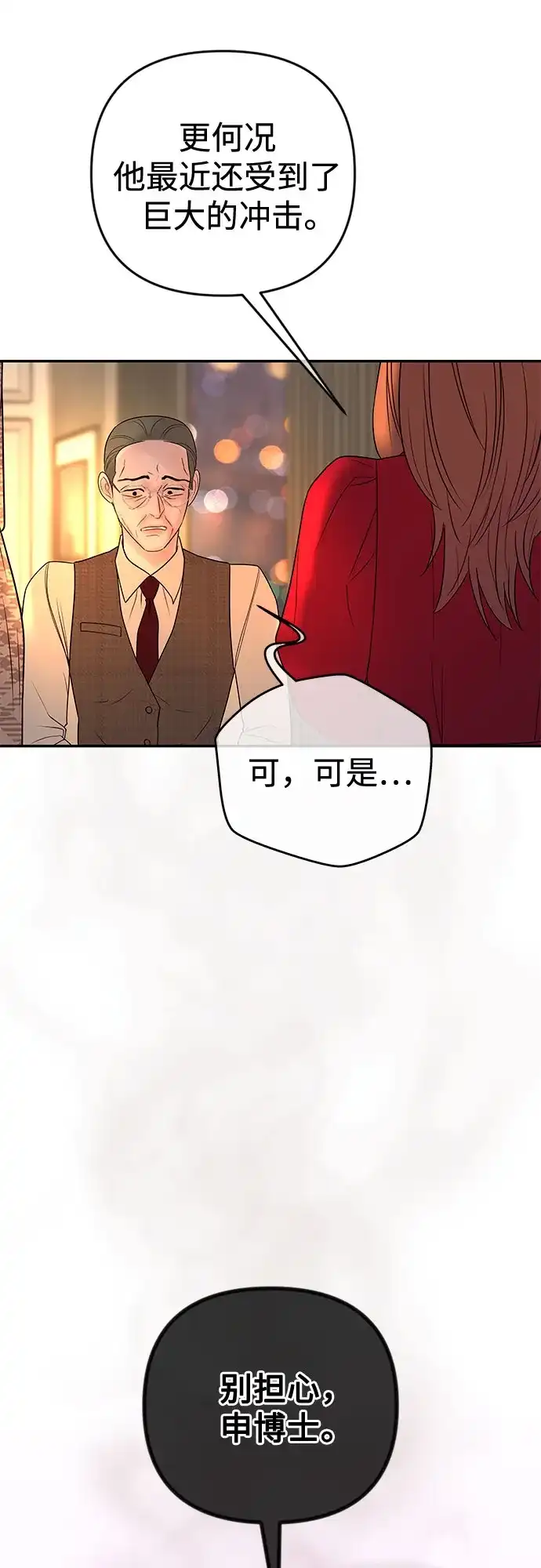 《重活一次当你嫂子》[第69话] 丑恶的利害关系 第57页