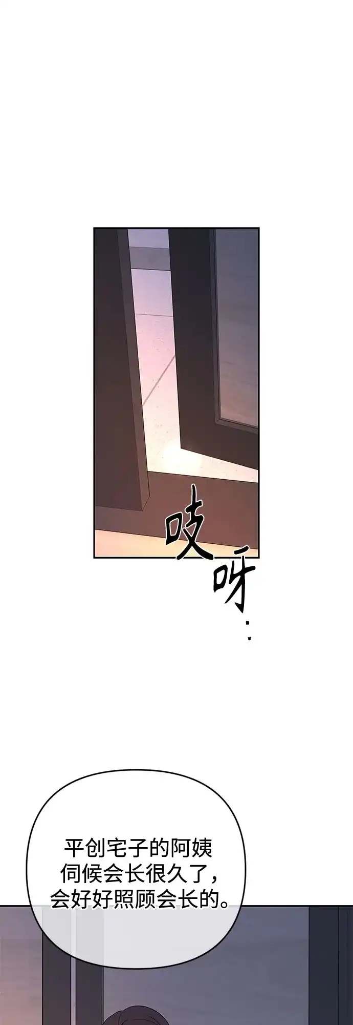 《重活一次当你嫂子》[第69话] 丑恶的利害关系 第14页