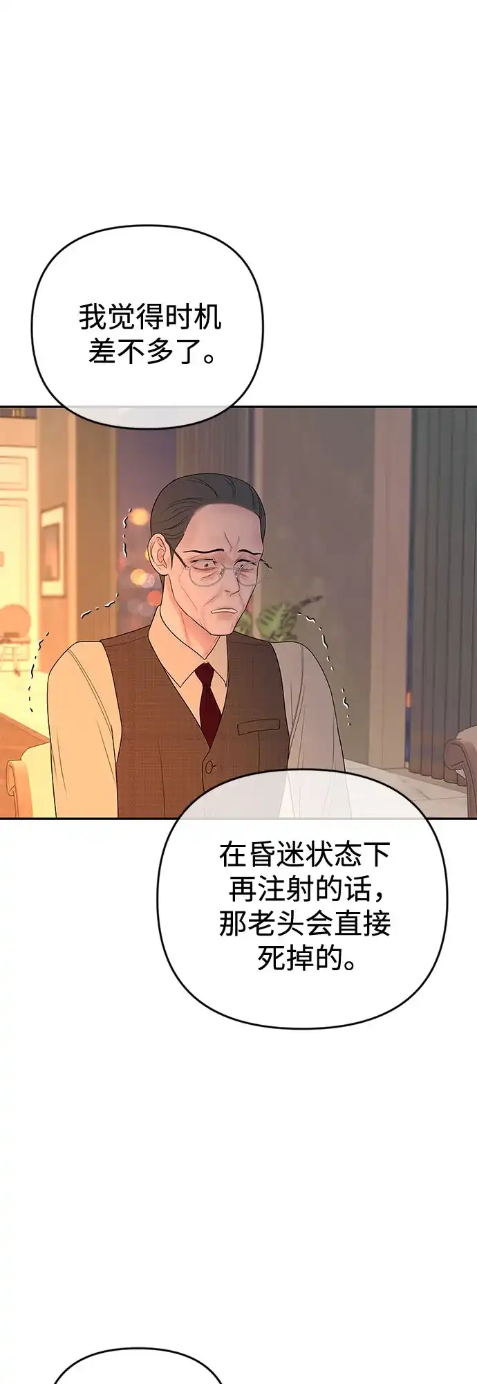 《重活一次当你嫂子》[第69话] 丑恶的利害关系 第50页