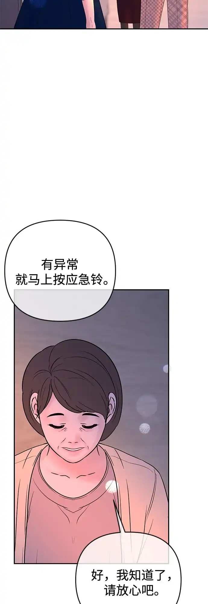 《重活一次当你嫂子》[第69话] 丑恶的利害关系 第16页