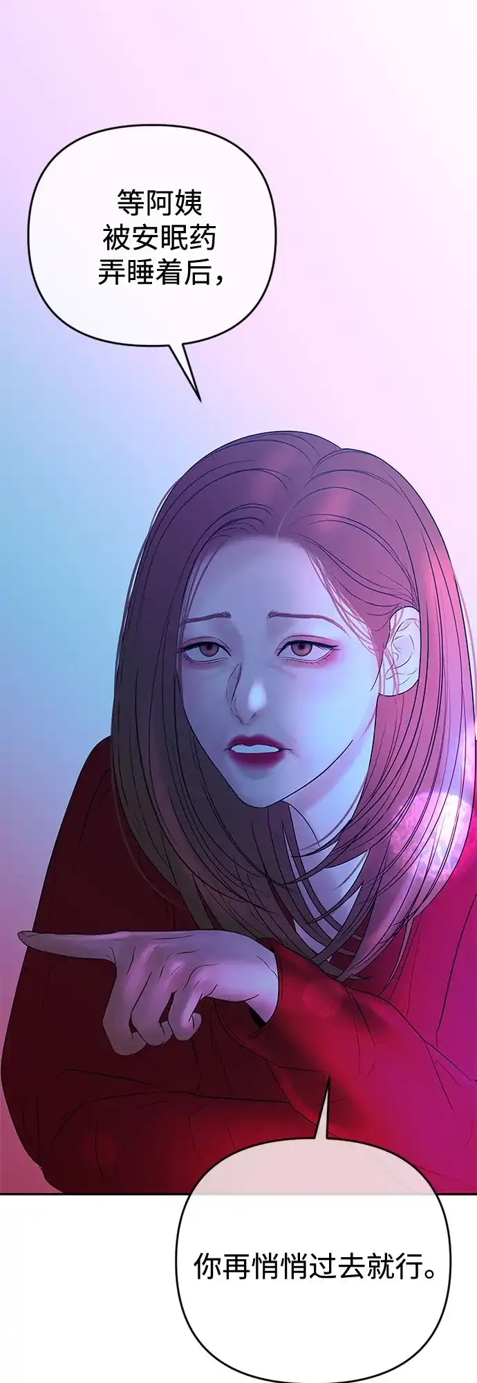 《重活一次当你嫂子》[第69话] 丑恶的利害关系 第62页