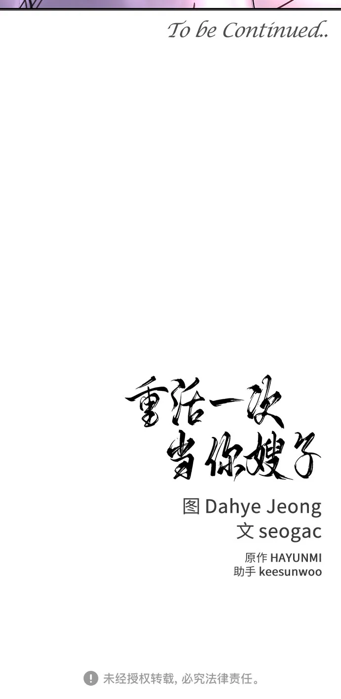 《重活一次当你嫂子》[第69话] 丑恶的利害关系 第66页