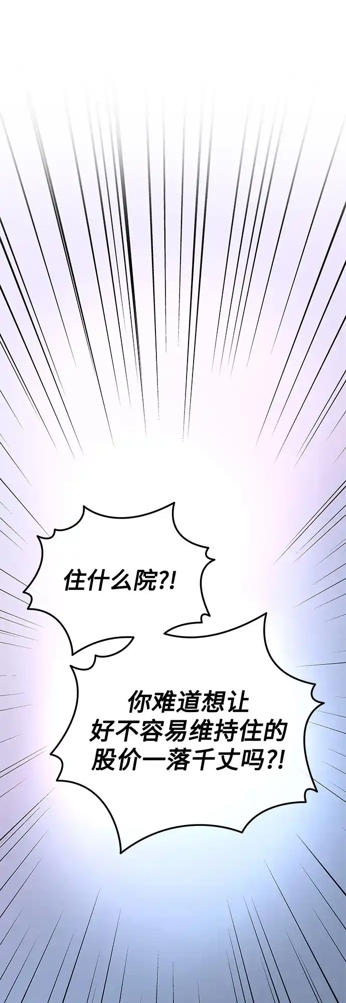 《重活一次当你嫂子》[第69话] 丑恶的利害关系 第2页
