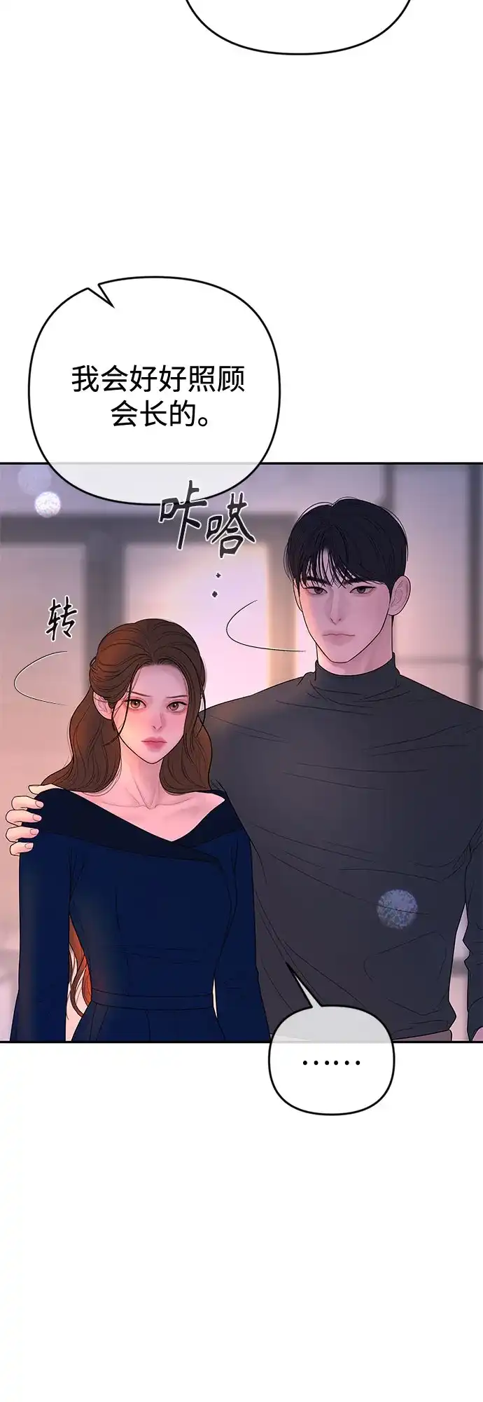 《重活一次当你嫂子》[第69话] 丑恶的利害关系 第17页