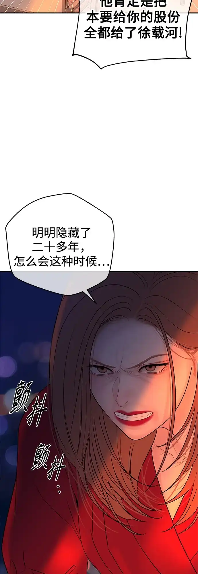 《重活一次当你嫂子》[第70话] 怎么办，余真 第18页