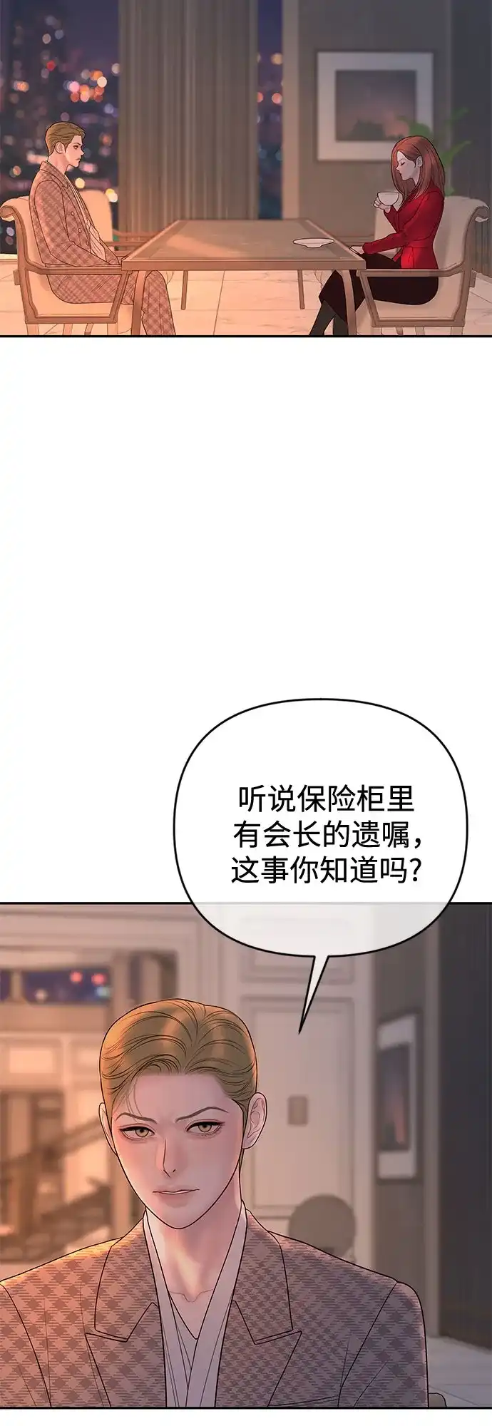 《重活一次当你嫂子》[第70话] 怎么办，余真 第13页