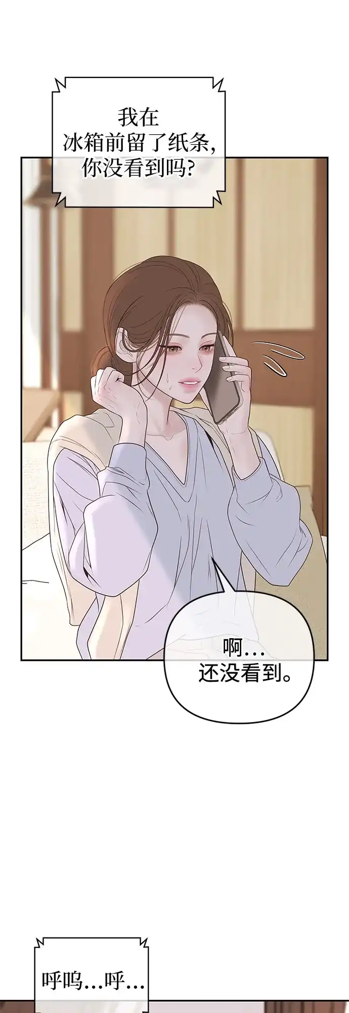 《重活一次当你嫂子》[第70话] 怎么办，余真 第48页