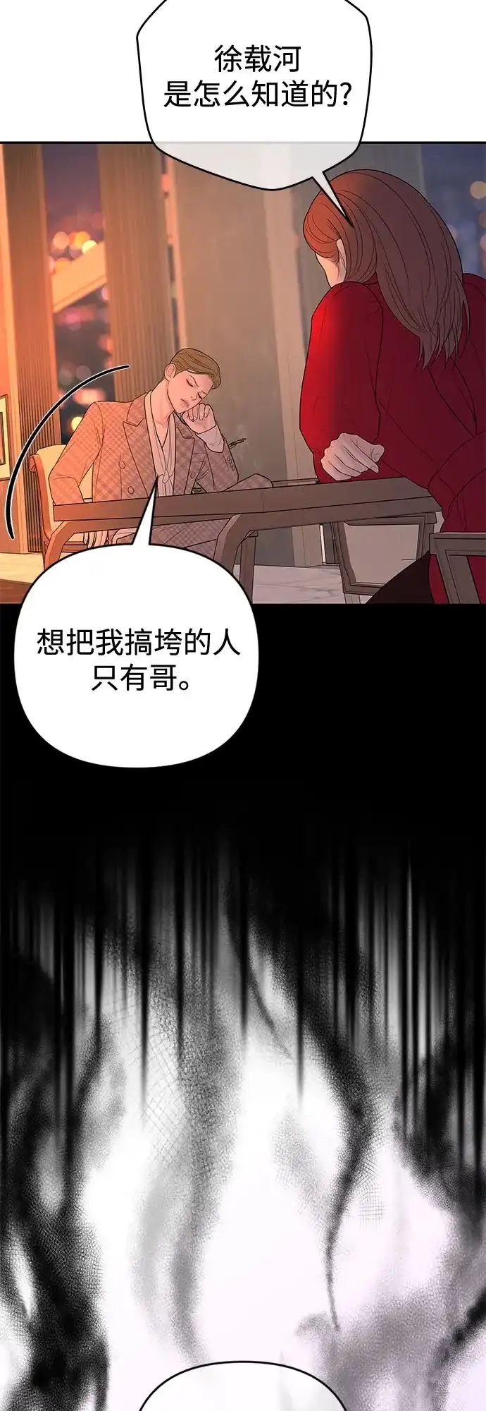 《重活一次当你嫂子》[第70话] 怎么办，余真 第22页