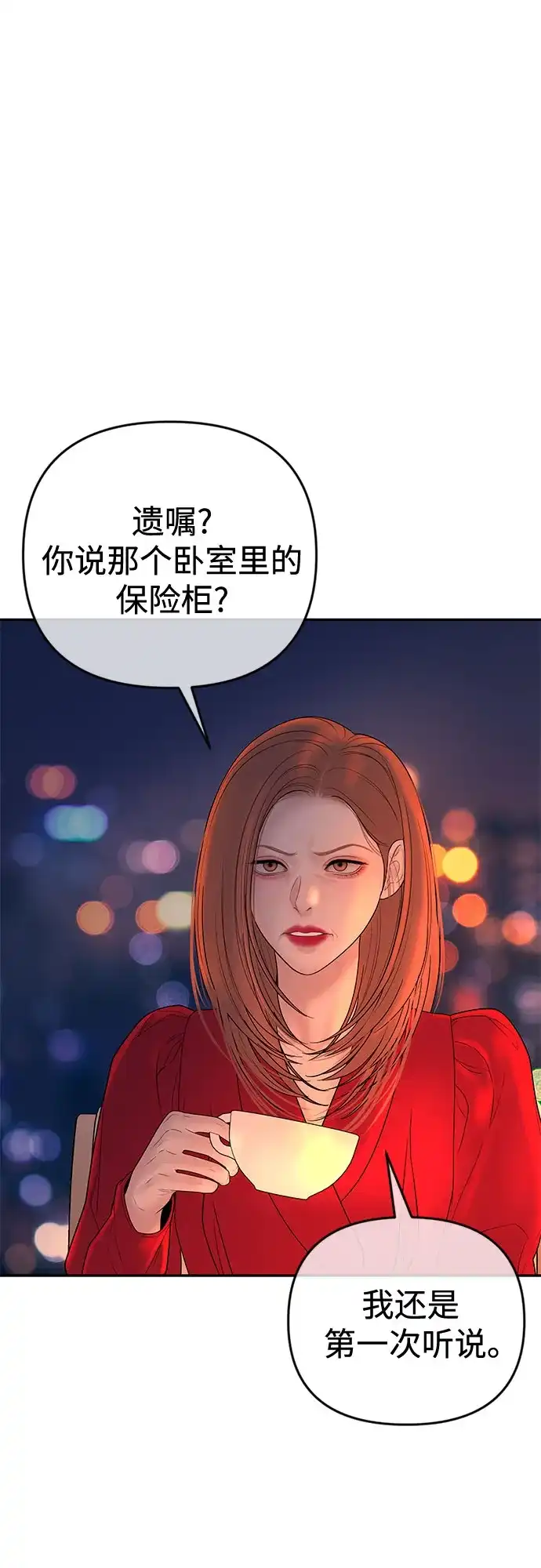 《重活一次当你嫂子》[第70话] 怎么办，余真 第14页