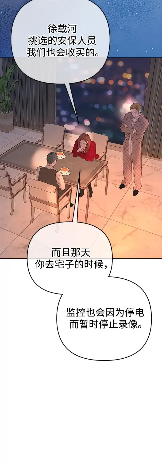 《重活一次当你嫂子》[第70话] 怎么办，余真 第3页